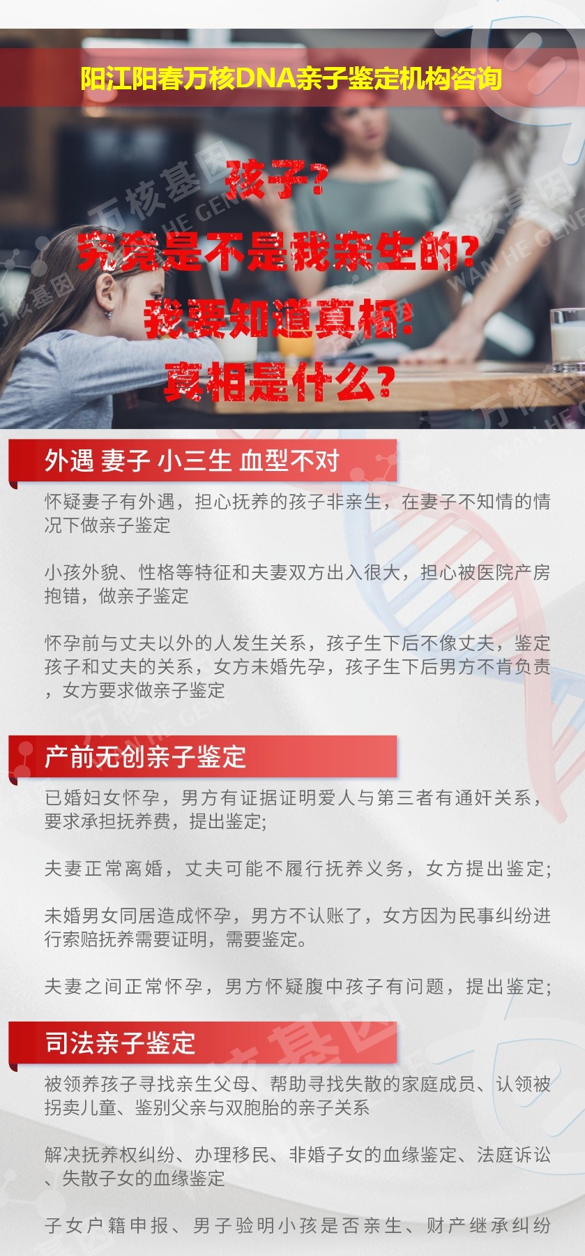 阳江亲子鉴定医院鉴定介绍